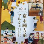 東本願寺前マルシェ～ものづくりマルシェRyokukchi～